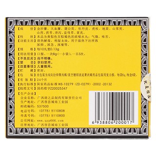 清浊祛毒丸(清之品)