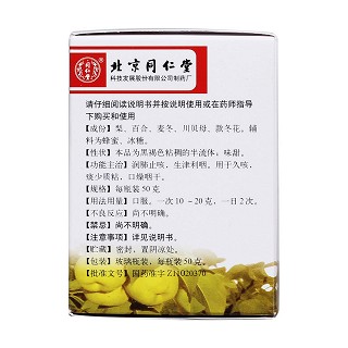 秋梨润肺膏(50g)