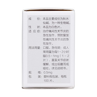 秋水仙碱片(0.5mg*100s)