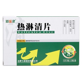 热淋清片价格