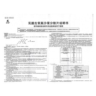 乳酸左氧氟沙星分散片(0.1g*12片/盒)