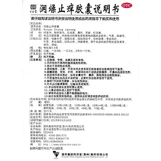 润燥止痒胶囊功效作用厂家