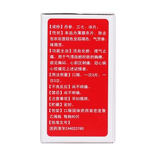 复方丹参片(0.29g* 60s)