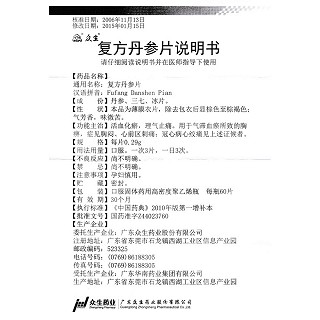 复方丹参片功效作用厂家