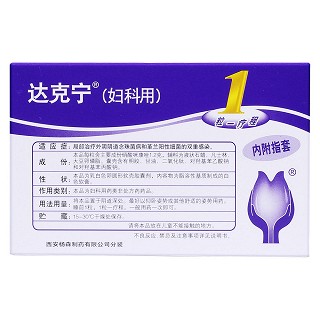 硝酸咪康唑阴道软胶囊(达克宁)