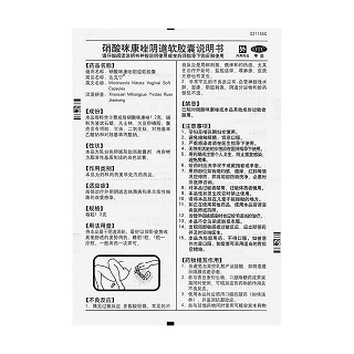 硝酸咪康唑阴道软胶囊功效作用厂家