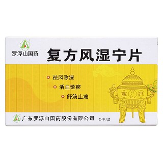 复方风湿宁片价格