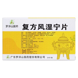复方风湿宁片(罗浮山)