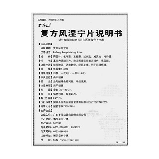 复方风湿宁片(24s)