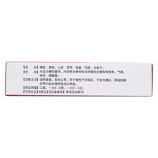 妇科止带胶囊(12s*3板)