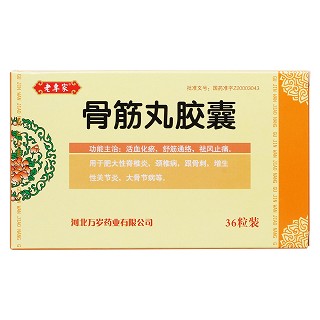 骨筋丸胶囊价格