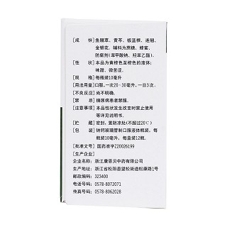 复方鱼腥草合剂(康恩贝)