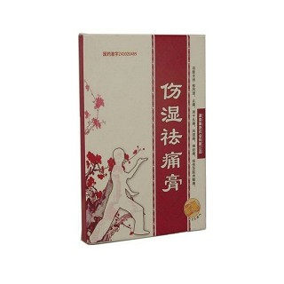 伤湿祛痛膏(三九唯康)