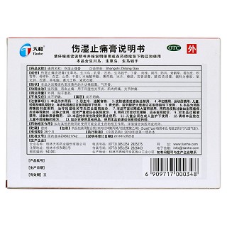 伤湿止痛膏(打孔透气型)
