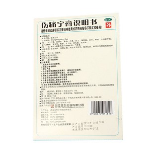 伤痛宁膏价格