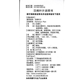 汉桃叶片功效作用厂家