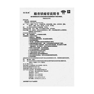 麝香镇痛膏功效作用厂家
