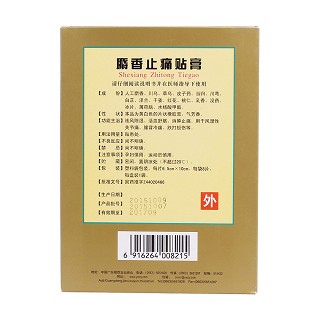 麝香止痛贴膏(粤威)