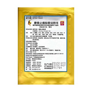 麝香止痛贴膏(6.5cm*10cm*8贴)
