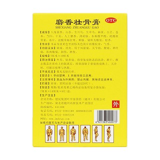 麝香壮骨膏(健民)