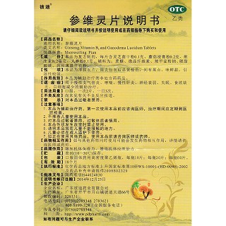 参维灵片功效作用厂家