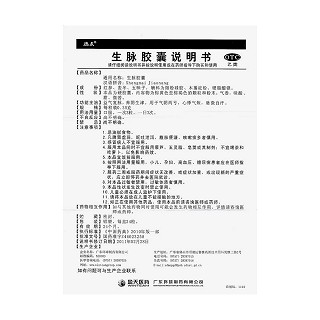 生脉胶囊功效作用厂家