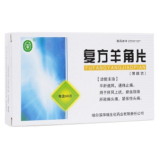 复方羊角片(华瑞)