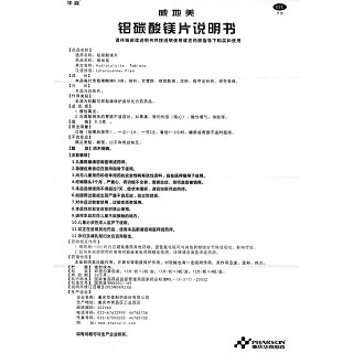 铝碳酸镁片功效作用厂家