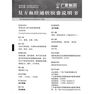 复方血栓通软胶囊功效作用厂家
