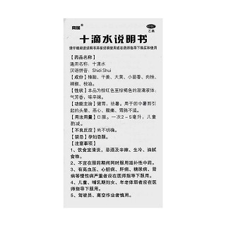 十滴水功效作用厂家