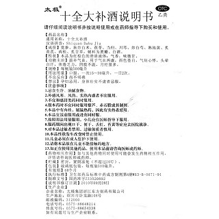 十全大补酒功效作用厂家