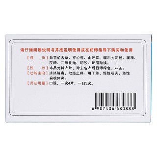 喉舒宁片(天天乐)