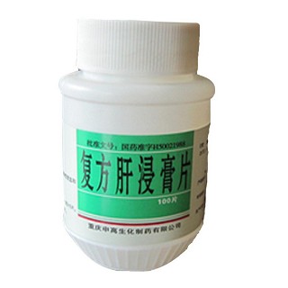 复方肝浸膏片(申高)