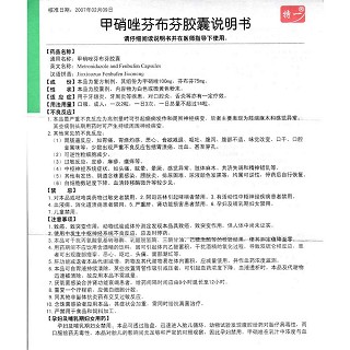 甲硝唑芬布芬胶囊功效作用厂家
