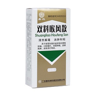 双料喉风散(嘉应)