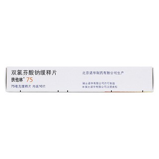双氯芬酸钠缓释片(75mg*10s)