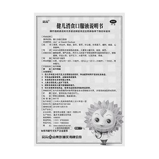 健儿消食口服液功效作用厂家
