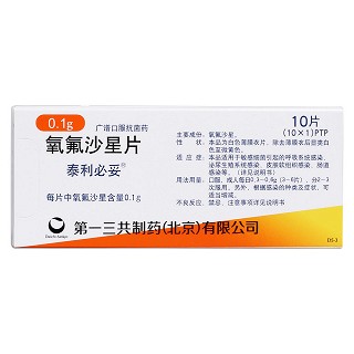 氧氟沙星片价格