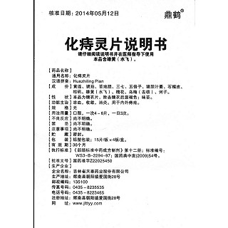 化痔灵片功效作用厂家