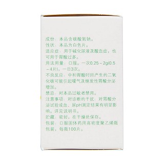碳酸氢钠片(0.5g*100片/瓶)
