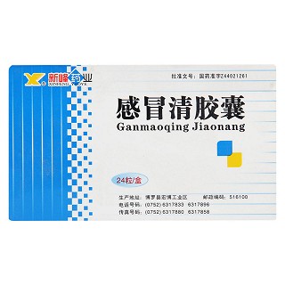 感冒清胶囊功效作用厂家