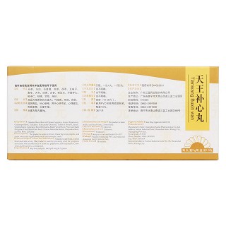 天王补心丸(澳金元)