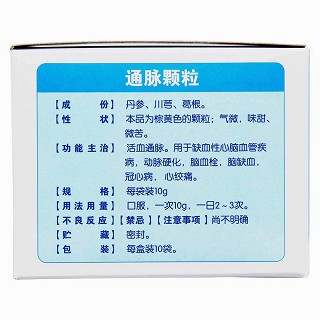 通脉颗粒(10g*10袋)
