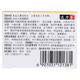 头孢克肟颗粒(达力芬)