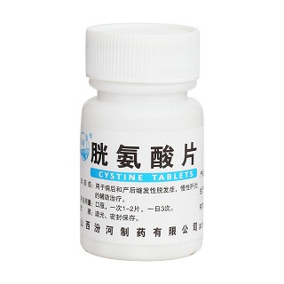 胱氨酸片价格