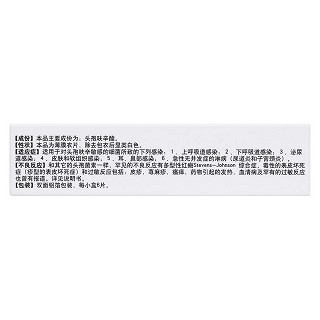 头孢呋辛酯片(达力新)