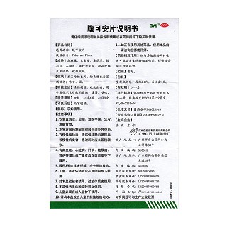 腹可安片功效作用厂家