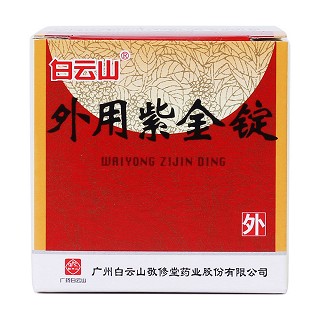 外用紫金锭价格