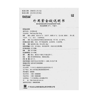 外用紫金锭功效作用厂家