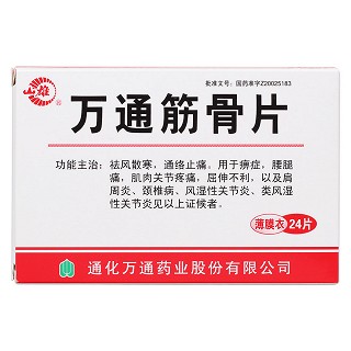 万通筋骨片价格